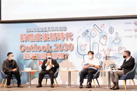 2022臺北市生技產業高峰論壇 探討生技醫療產業佈局新策略