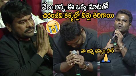 Venu Yeldandi Heart Touching Comments On Megastar Chiranjeevi Bholaa