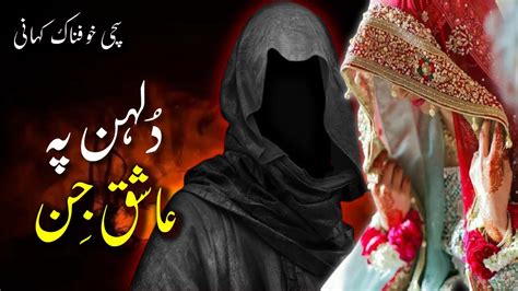 Dulhan Pay Ashiq Jin True Horror Story Urdu Stories Youtube