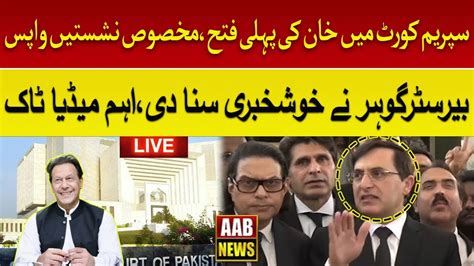 LIVE PTI Historic Victory Barrister Gohar Fiery Media Talk