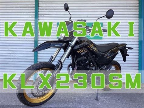 カワサキ Kawasaki KLX230SM エンジン音 ノリフミマフラー装着低走行なSM入荷しましたお早目にっ klx230sm