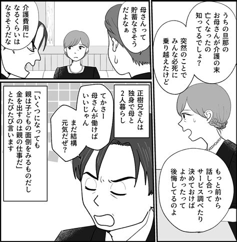 ＜介護問題＞将来、母の介護費用がない。きょうだいで力を合わせて乗り切りたい！【第1話まんが】 ママスタセレクト