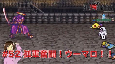 【女性実況】ff6 初見プレイ 52：古代城への洞窟【steam】【ファイナルファンタジー6】【ピクセルリマスター】 Youtube