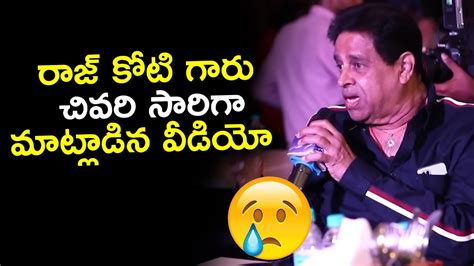 చివరి వీడియో Music Director Raj Koti Last Video Music Director Raj Koti Passed Away Gk