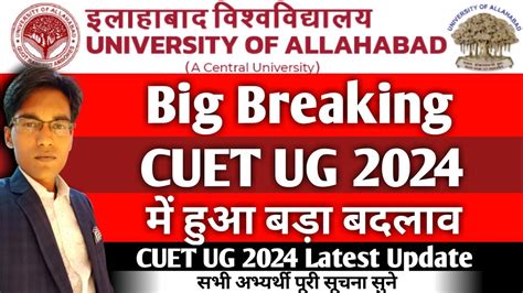 Big Breaking Allahabad University Cuet Ug