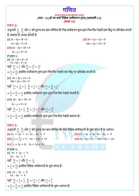 एनसीईआरटी समाधान कक्षा 10 गणित अध्याय 3 प्रश्नावली 3 2 के हल विडियो