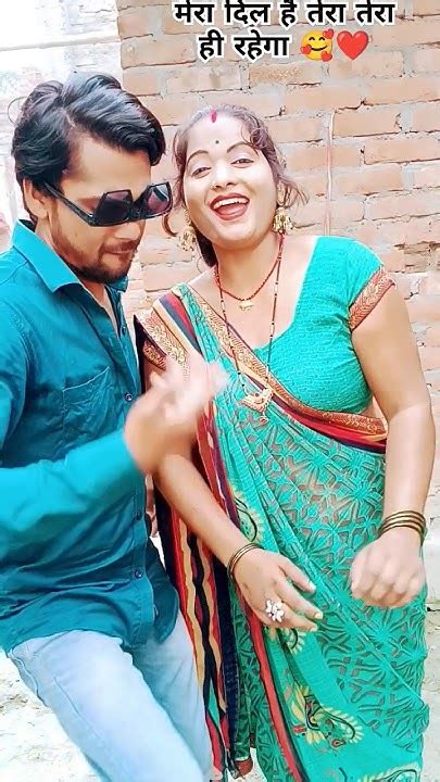 मेरा दिल है तेरा तेरा ही रहेगा 🥰 ️। Couplegoals Couple