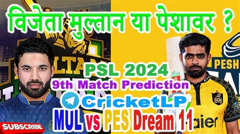 MUL Vs PES Dream11 MUL Vs PES Dream11 Prediction Multan Sultans Vs