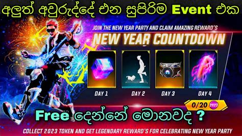 අලුත් අවුරුද්දේ සුපිරිම Event එක Free Fire New Year Event Full Review