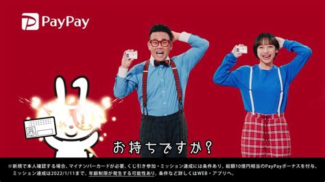 宮川大輔 山之内すず が出演する Paypay のcm 「総額10億円お年玉くじ年末」篇。 Cm など最新の動画をまとめるサイト