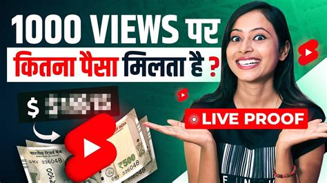 1000 Shorts Views Par Kitna Paisa Milta Hai Live Proof 🤑 Youtube