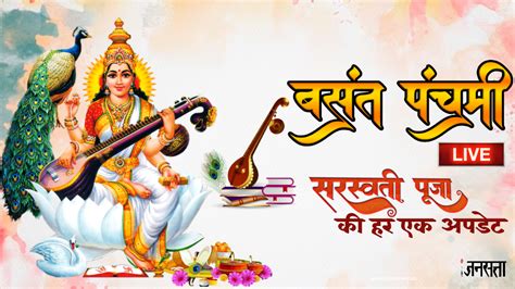 Saraswati Puja 2024 Date Puja Timings LIVE Saraswati Puja Will Be