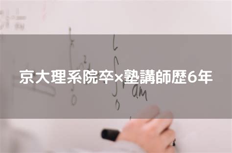 【京大理系数学攻略法】2次試験に向けた超具体的なアドバイス｜manuブログ