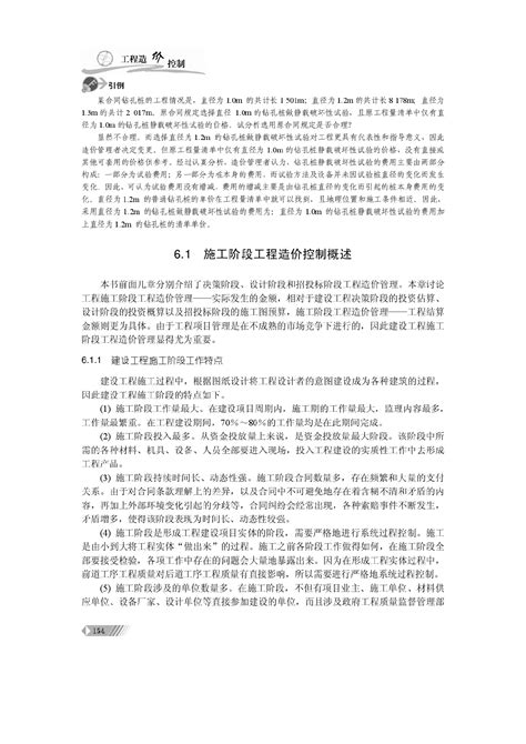 建设工程施工阶段工程造价控制第六章公共建筑施工组织设计土木在线