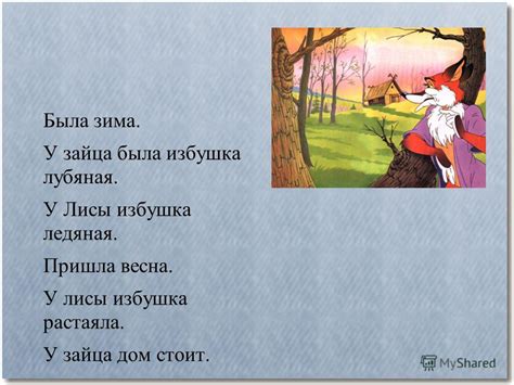 Презентация на тему: "Сказка « Заюшкина избушка » Чтение, 3 класс ...