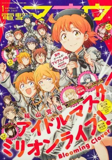 Dengeki Maholl January 2023 Issue Anime Book Suruga Ya