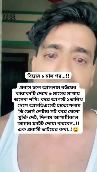 বিয়ের ১ মাস পর প্রবাস চলে আসলাম বউকে রেখে Youtube