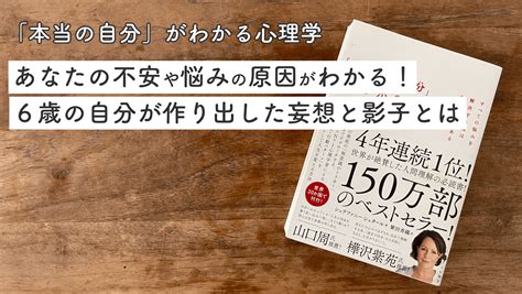 あなたを苦しめる不安や悩みの原因がわかる「本当の自分がわかる心理学」