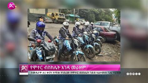 ቃና ዜና ቅምሻ ነሐሴ 3 2015 Kana News Youtube