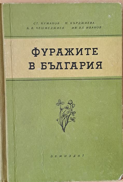 Фуражите в България - Fleamarket