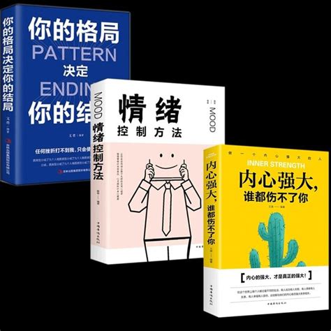 【全新書籍】情緒控制方法你的格局決定你的結局思維決定出路經營管理勵志 蝦皮購物