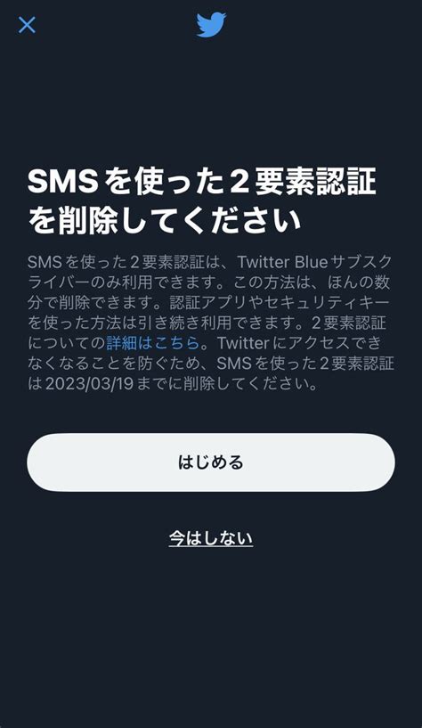 Odawaramusic On Twitter Rt Cobtoya これどういうことかわかりますか？ Smsを使った2要素認証を削除してください