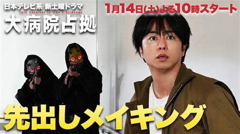 櫻井翔が鬼とバトル、主演ドラマ「大病院占拠」メイキング ぴあ映画