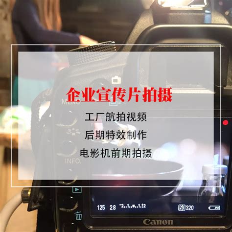 企业宣传片拍摄 工厂航拍视频 后期制作企业宣传片拍摄铂映（广州）文化传媒有限公司