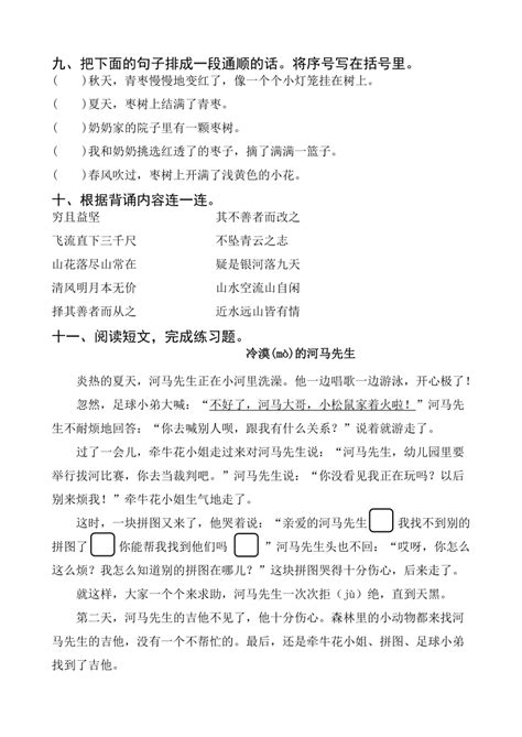 统编版2020 2021学年度第一学期小学质量期末检测二年级语文试题（含答案） 21世纪教育网