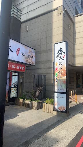 新竹市東區｜秦老大的小館子市府中正店