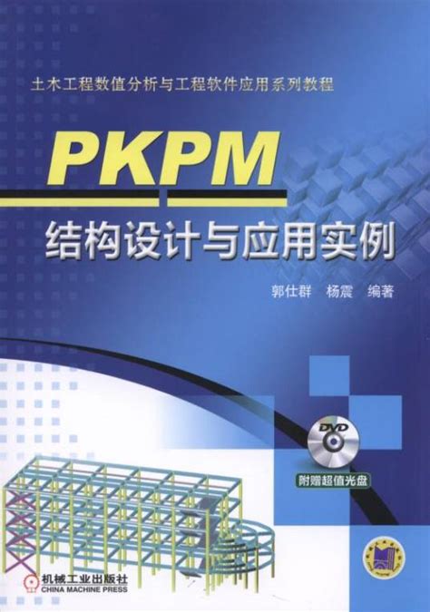 Pkpm结构设计与应用实例百度百科