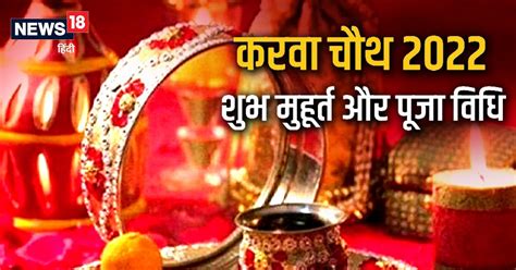 Karwa Chauth