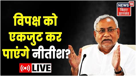 Live CM Nitish Kumar Live PC Delhi Latest News Political News