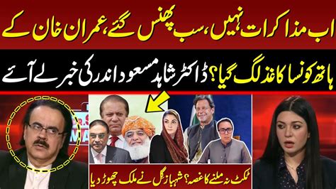 Dr Shahid Masood Gave BiG News About Dialogues I LIVE With Dr Shahid