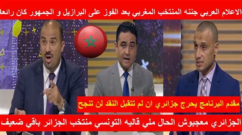 المنتخب المغربي جنن الاعلام العربي بعد الفوز على البرازيل و الجزائري