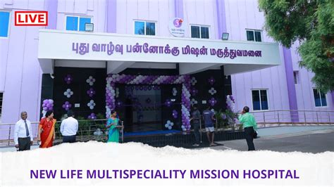 New Life Multi Speciality Mission Hospital மழ தகபப பத