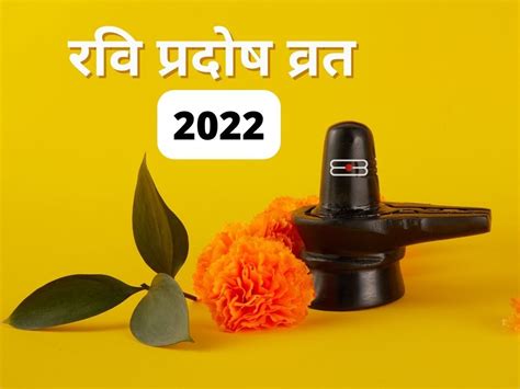 Mahadev Pradosh Vrat 2022 Worship Lord Shiva In Jyeshtha Month Ravi