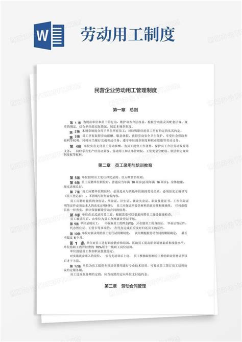 劳动用工制度word模板下载编号lygjzxbr熊猫办公