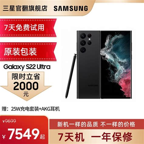 【7天机 准新】三星galaxy S22 Ultra 5g 内置spen 曜夜黑 12512g 京东商城【降价监控 价格走势 历史价格