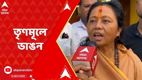 West Bengal News তৃণমূলে ভাঙন ধরাল বিজেপি। গেরুয়া শিবিরে যোগ দিলেন