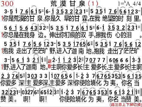 300、荒漠甘泉分段分屏 注意切换word文档在线阅读与下载免费文档