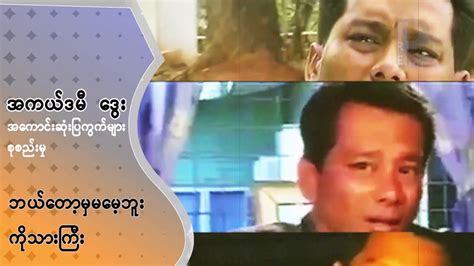 Dedication Of Dwe And Kyaw Hein Collections 2020 Youtube