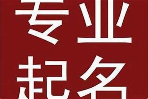 如何给公司起名字有特点的名字？怎样给自己的公司起名子起名若朴堂文化