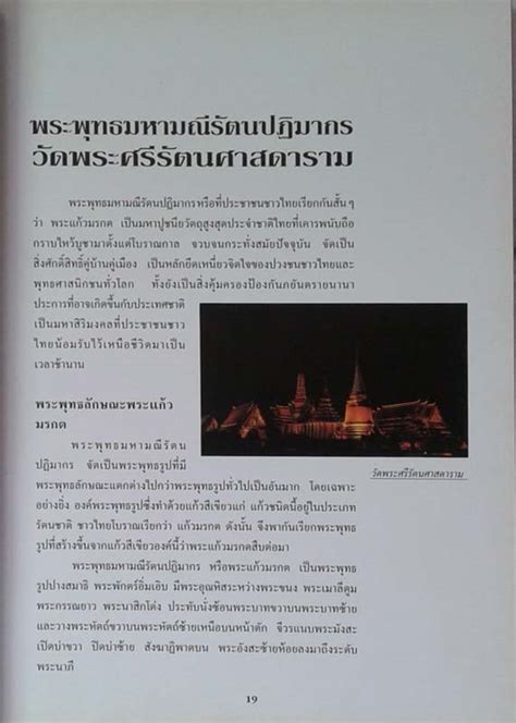 White Lotus Books Prawat Phra Puttaroop Ti Samkan Nai Prathet Thai