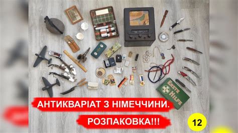 Антикваріат з Німеччини. РОЗПАКОВКА!!! №12 - YouTube