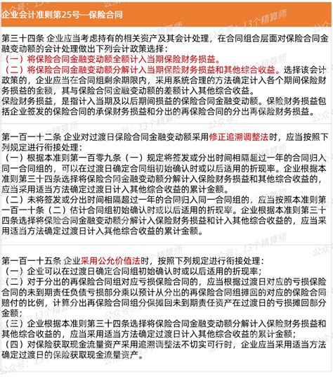 财政部会计司：就《新保险合同会计准则》，回答过渡日、披露要求等4个问题！财经头条