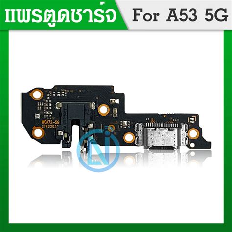 แพรตดชารจ กนชารจ OPPO A53 5G Charging Port Board for OPPO A53 5G