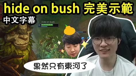 hide on bush 完美示範 SKT Faker原來是個埃爾文高手 中文字幕 YouTube