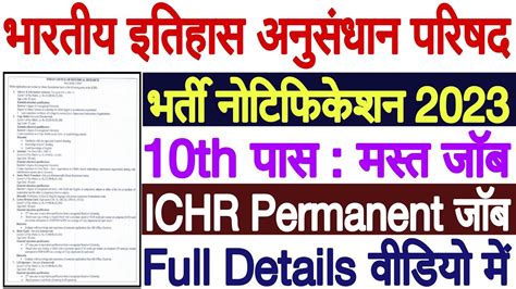 ICHR Recruitment 2023 ICHR Group C Various Post Online Form 2023