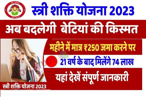 Sukanya Samriddhi Yojana 2023 नये साल के खास मौके पर बेटियों को दें